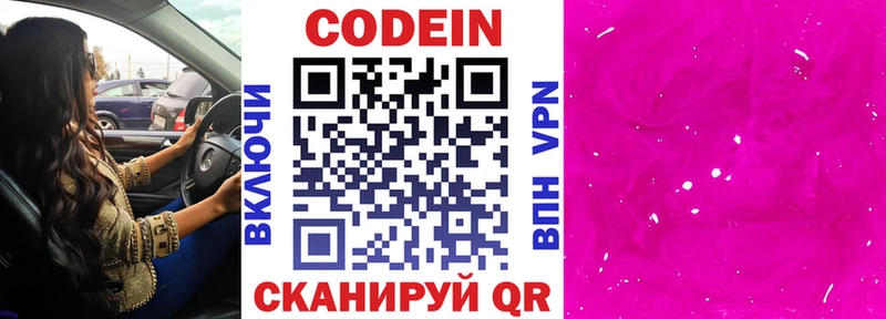 Кодеиновый сироп Lean Purple Drank  Краснослободск 